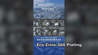 Eco Zinie 300: 優れた亜鉛ニッケルメッキ