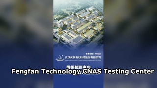Fengfan Technology CNAS テスト センター
